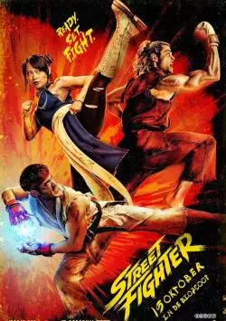 StreetFighter_134360096485490166_big-cine_deskt.webp